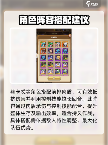 命运骑士团🔥超强阵容搭配攻略来啦！💡截图2