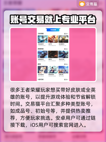 王者荣耀账号哪里买？💥手游党必看！🔥截图2