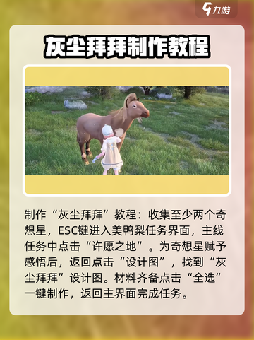 无限暖暖灰尘拜拜介绍介绍截图4