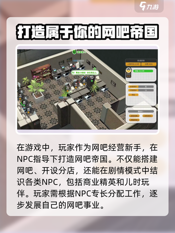 网吧进化论🔥公测时间曝光，快来抢先了解！🎮截图3