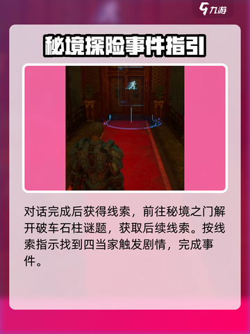 破碎之地🔥冒险事件全流程攻略来啦！🎮截图5