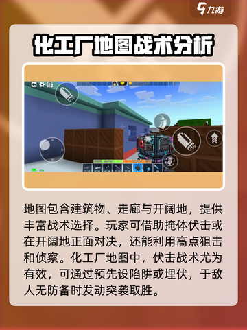 像素射击化工厂🔥地图攻略全解析！📌截图2