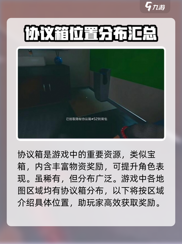 三角洲行动协议箱位置在哪介绍截图2