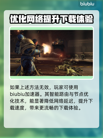战锤40K星际战士复刻版下载慢？⚡提速秘籍来了！截图4