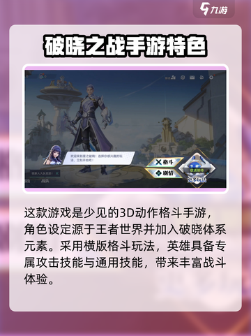 王者荣耀星之破晓配置要求🔥低配手机玩家必看！🎮截图3