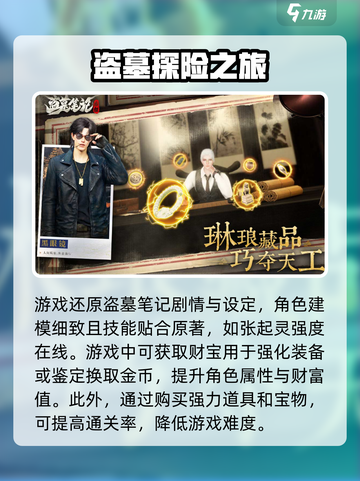 盗墓笔记启程🎮：揭秘未知冒险类型🔥截图4