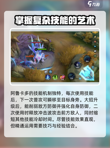 决胜巅峰！阿鲁卡多🔥技能效果全揭秘💥截图2