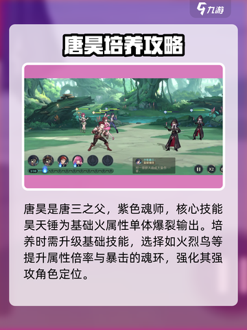 斗罗大陆逆转时空唐昊怎么玩介绍截图2