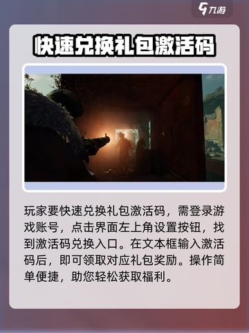 代号56礼包码大全介绍截图2