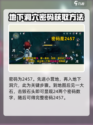 鸣潮💥山洞密码大起底🔥游戏党必看！截图2