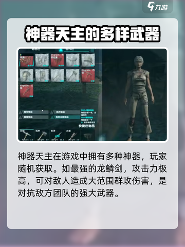 方舟生存进化手游神器天主攻略介绍截图3