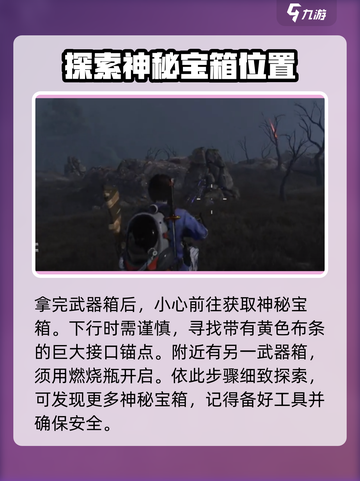 七日世界贪欲巨契神秘宝藏在哪介绍截图4