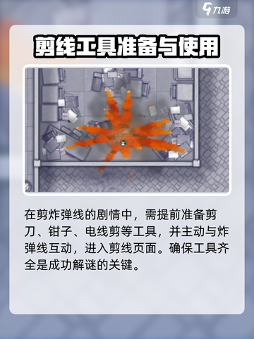 阿瑞斯病毒2🔥炸弹剪线技巧大揭秘！新手必看截图2