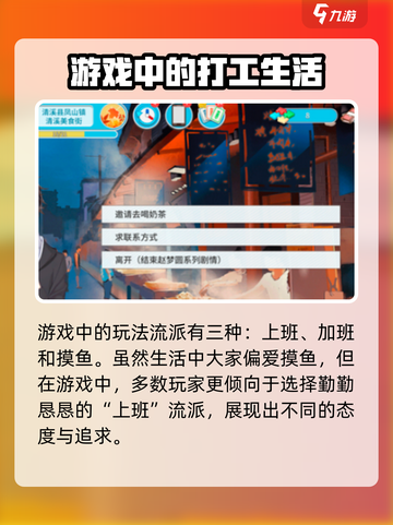 职场浮生记流派有哪些介绍截图2