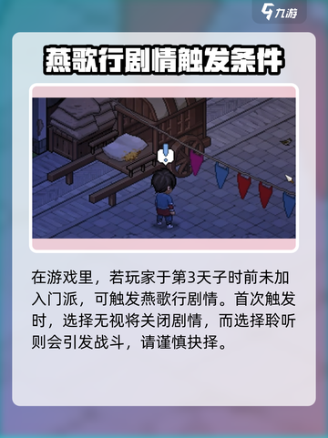 《大侠立志传》无双宗加入方法🔥超简单！截图2