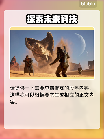 沙丘觉醒测试版时间内容大曝光！🔥游戏迷必看🎮截图2