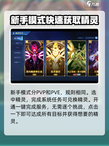 赛尔号巅峰之战精灵关卡介绍介绍截图2