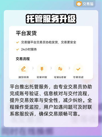 🔥手游账号交易避坑指南！一文教你选对平台💎截图3