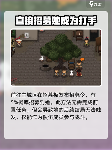 大江湖之苍龙与白鸟公孙无知怎么招募介绍截图5