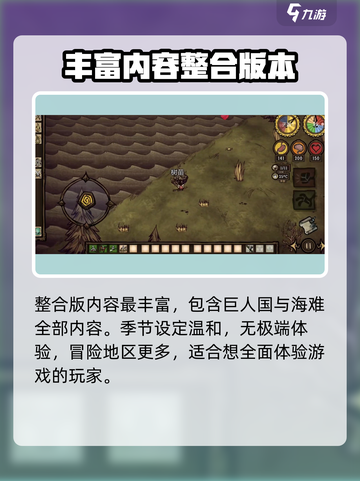 饥荒联机版购买哪个版本介绍截图2