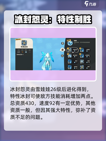 洛克王国世界冰封怨灵技能有哪些介绍截图2