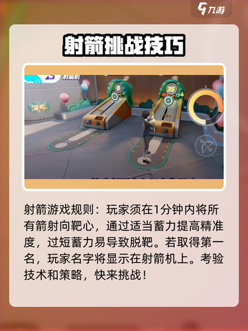 宝可梦大集结射箭怎么玩介绍截图3