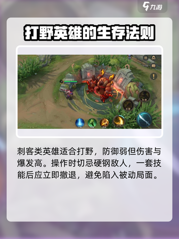 曙光英雄打野教程介绍截图3