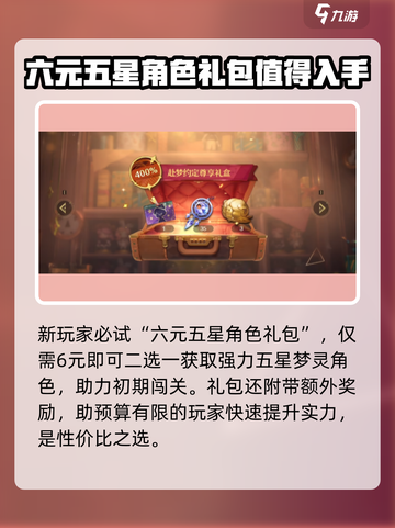 无尽梦回氪金技巧介绍介绍截图3
