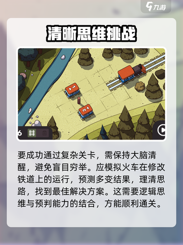 轨道连结攻略详解介绍截图4