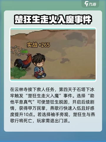 大侠立志传🔥燕歌行入伍触发方法💎截图2