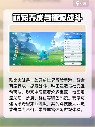 酷比大陆是什么类型的游戏介绍截图3