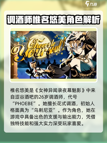 女神异闻录夜幕魅影🔥椎名悠美强度分析来了！截图2