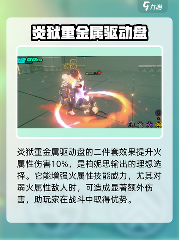 绝区零柏妮思驱动盘搭配介绍介绍截图7