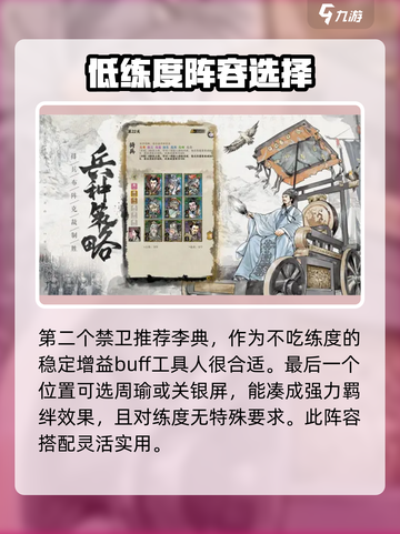 名将之弈阵容怎么搭配介绍截图3