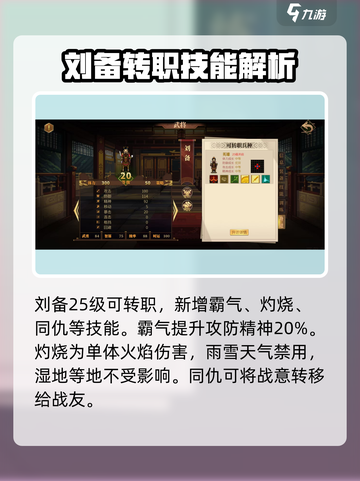 建安外史刘备技能🔥超强效果分析来啦！截图4