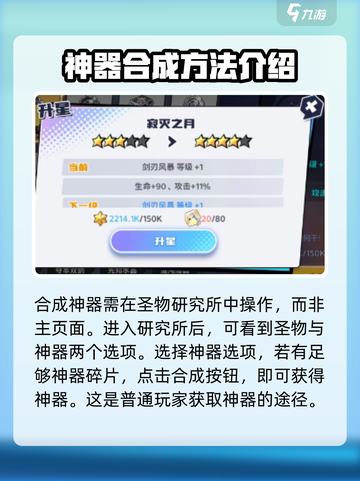 永夜之城神器合成全流程🔥游戏党必看！截图3