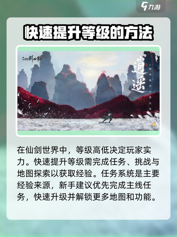 仙剑世界🔥新手必看！快速开荒攻略📝截图3