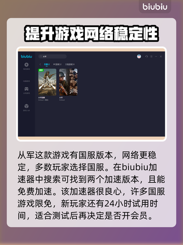 从军卡顿？用这个加速器立马解决！🔥🎮截图3