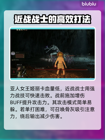 艾尔登法环：黑夜君临亚人女王打法🔥一击制胜！截图3