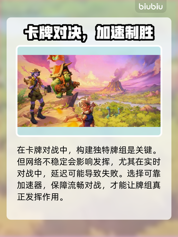 🔥炉石太卡？速配加速器拯救你！🎮截图2
