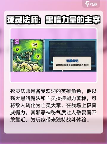 王国保卫战5：死灵法师🔥超强角色分析！截图2