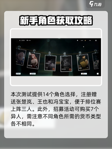 异人之下手游角色怎么获得介绍截图2