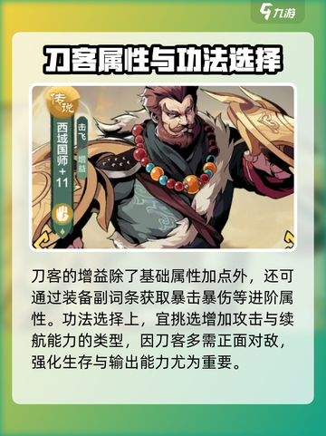 小小英雄刀客洗什么属性介绍截图4