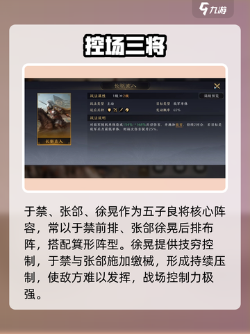 三国谋定天下🔥五子良将阵容搭配攻略✨截图2