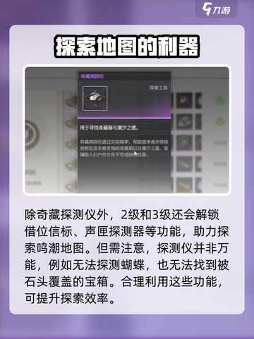 鸣潮奇藏探测仪怎么用​介绍截图4
