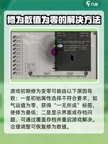 鬼谷八荒手游修为0？❌快看解决方法！截图2