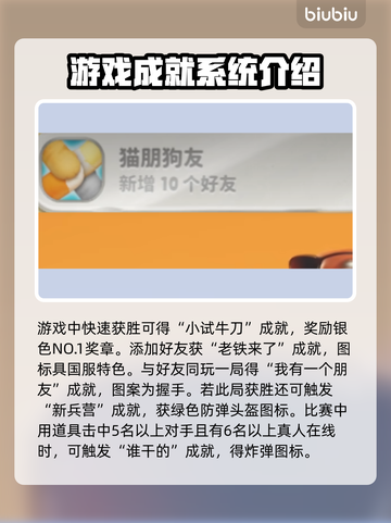 猛兽派对成就全解锁攻略🎉游戏党必看！截图4