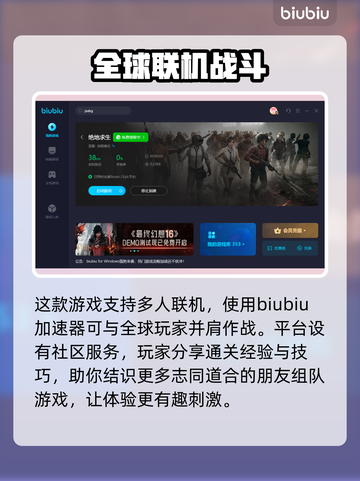 PUBG流畅玩💎游戏加速器推荐下载链接截图4