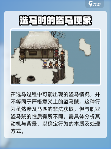 大江湖之苍龙与白鸟盗马贼任务攻略介绍截图4