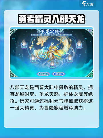 西普大陆八部天龙🔥技能全揭秘💥截图2